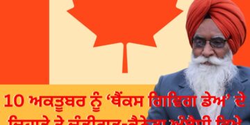10 ਅਕਤੂਬਰ ਨੂੰ ‘ਥੈਂਕਸ ਗਿਵਿਗ ਡੇਅ’ ਦੇ ਦਿਹਾੜੇ ਤੇ ਚੰਡੀਗੜ੍ਹ-ਕੈਨੇਡਾ ਅੰਬੈਸੀ ਵਿਖੇ ਸ. ਇਮਾਨ ਸਿੰਘ ਮਾਨ ਦੀ ਅਗਵਾਈ ਵਿਚ ਸਮੂਲੀਅਤ ਕਰਾਂਗੇ : ਟਿਵਾਣਾ