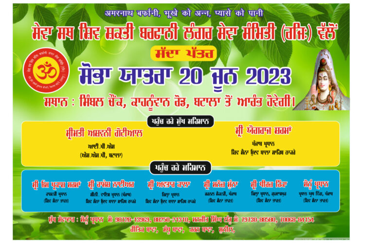 श्री अमरनाथ की यात्रा आरंभ होने पर भक्तों में भारी उत्साह