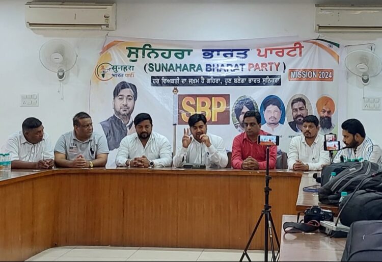 ਸੁਨਿਹਰਾ ਭਾਰਤ ਪਾਰਟੀ ਵੱਲੋਂ ਕਾਰਪੋਰੇਸ਼ਨ 2023 ਦੀਆਂ ਚੋਣਾਂ ਲੜਨ ਦਾ ਸਰਕਟ ਹਾਊਸ, ਲੁਧਿਆਣਾ ਵਿੱਚ ਪ੍ਰੈਸ ਕਾਨਫਰੰਸ ਦੌਰਾਨ ਕੀਤਾ ਐਲਾਨ l