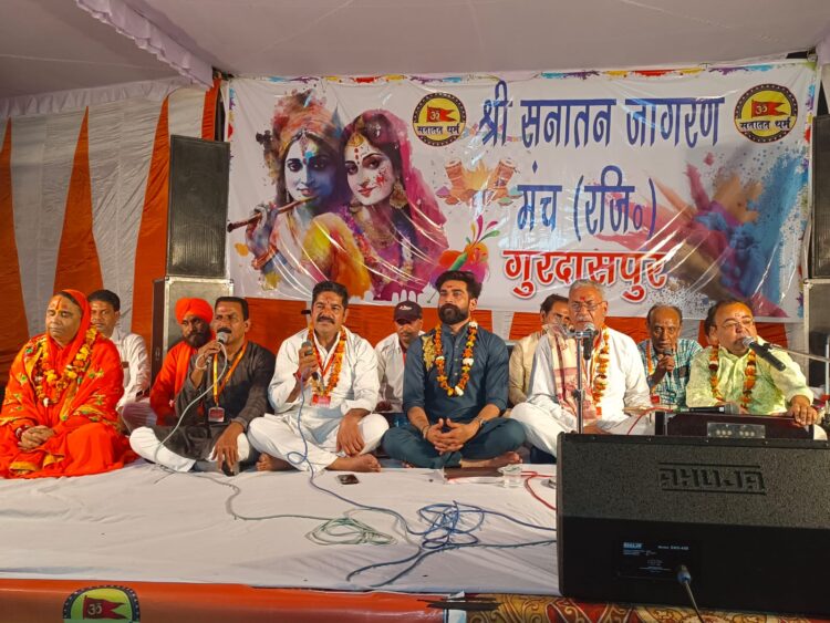 ਸਨਾਤਨ ਜਾਗਰਨ ਮੰਚ ਦੇ ‘ਹੋਲੀ ਕੇ ਰੰਗ ਰਾਦਾ ਕ੍ਰਿਸ਼ਨ ਕੇ ਸੰਗ’ ਸਮਾਗਮ ਵਿੱਚ ਜੰਮ ਕੇ ਖੇਲੀ ਫੁੱਲਾਂ ਦੇ ਹੋਲੀ